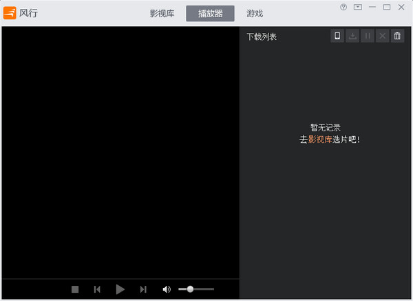 风行播放器缓冲下载速度太慢怎么办讲解
