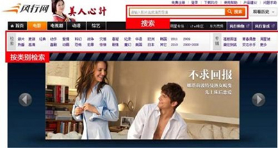 怎么在风行播放器找到自己想看的电影教程