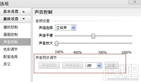 风行播放器播放影片语音不同步怎么办讲解(3)