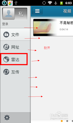 快播的雷达功能怎么用图文解说(2)