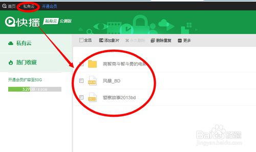 快播怎么删除私有云电影分析教程(2)