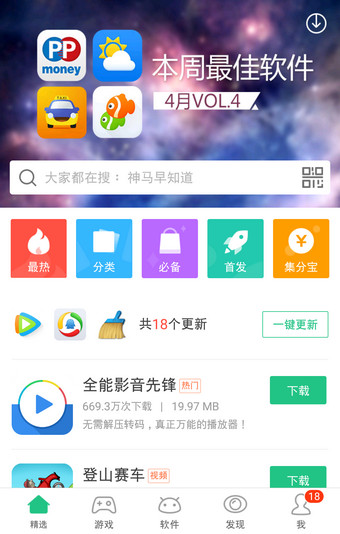 pp助手android版