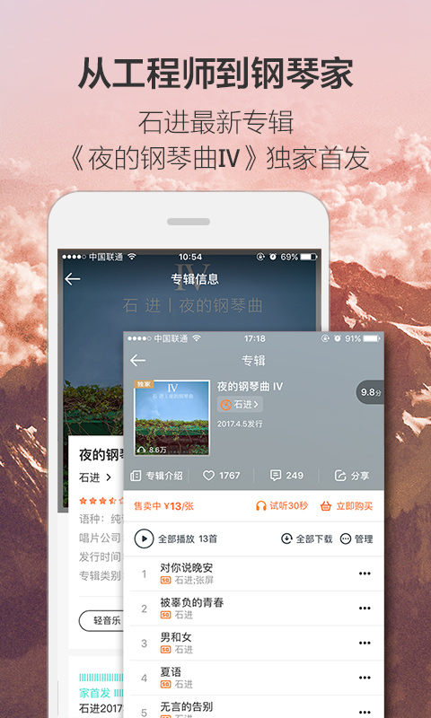虾米音乐播放器app
