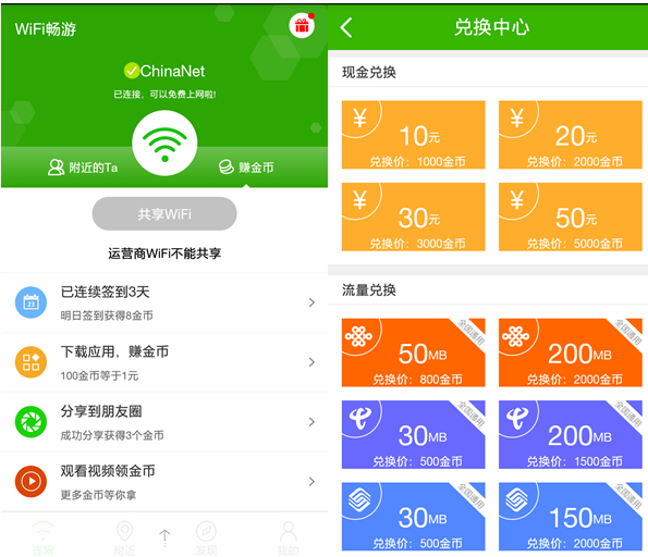 WiFi畅游V4.5版金币新玩法可兑换话费的方法