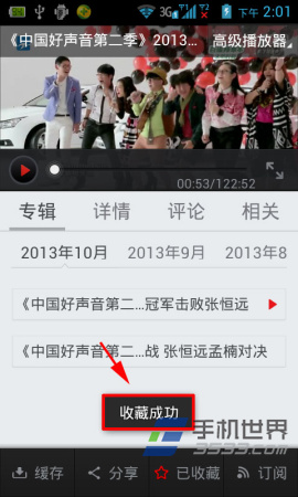 手机搜狐视频如何收藏视频？(2)