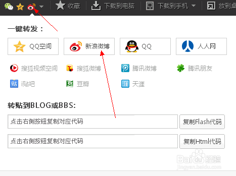 搜狐视频如何分享到微博?(3)