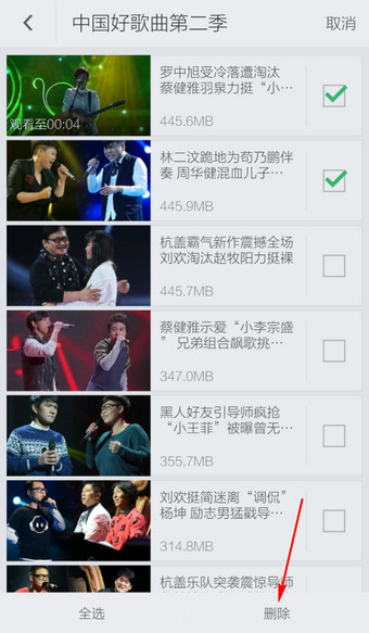 搜狐视频怎么删除本地视频 手机搜狐视频删除缓存视频教程(3)