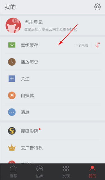 搜狐视频怎么删除本地视频 手机搜狐视频删除缓存视频教程(1)