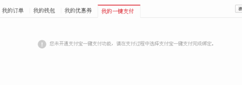 搜狐视频怎样取消一键支付功能(7)