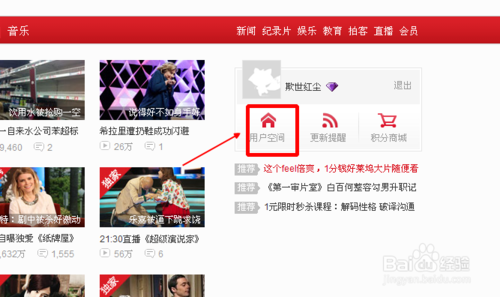 搜狐视频怎样取消一键支付功能(2)