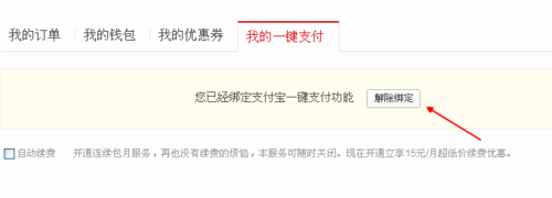 搜狐视频怎样取消一键支付功能(5)