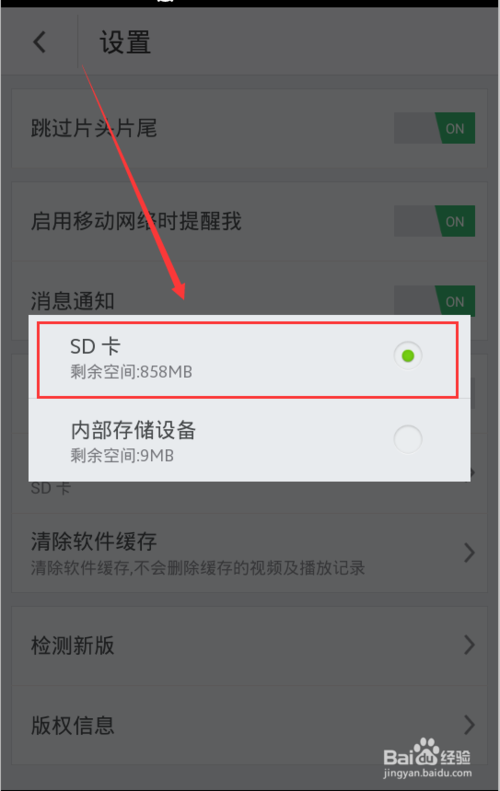 搜狐视频客户端怎么设置视频下载位置?(4)
