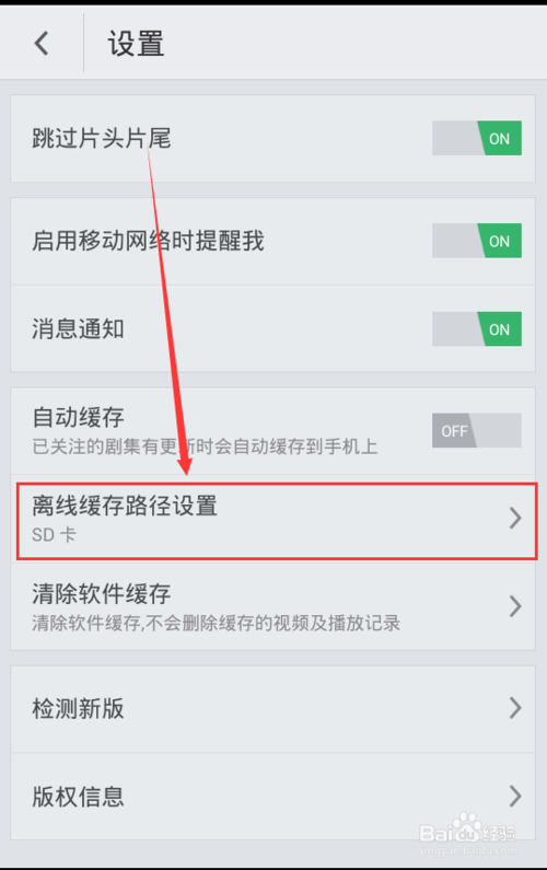 搜狐视频客户端怎么设置视频下载位置?(3)