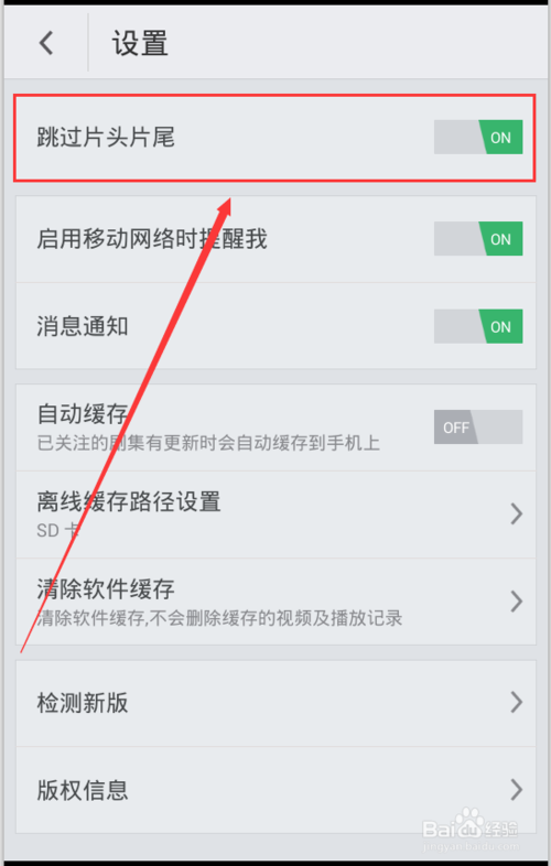 搜狐视频客户端怎么设置视频下载位置?(5)