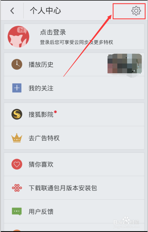 搜狐视频客户端怎么设置视频下载位置?(2)