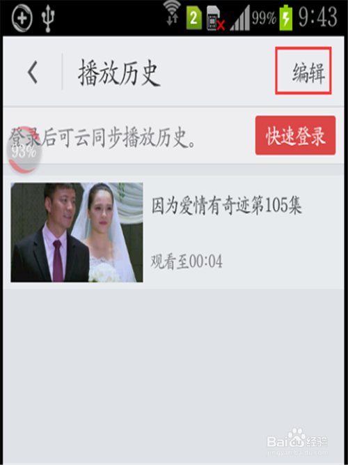 手机搜狐视频怎么删除播放历史(3)