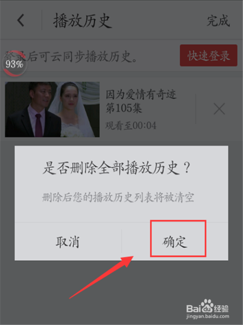 手机搜狐视频怎么删除播放历史(5)