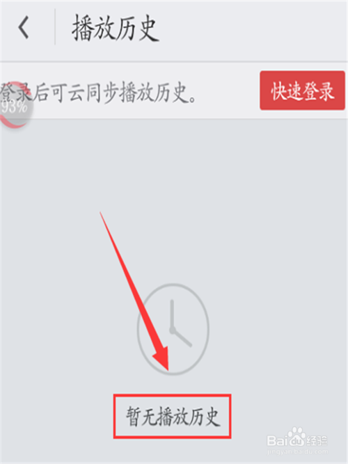 手机搜狐视频怎么删除播放历史(6)