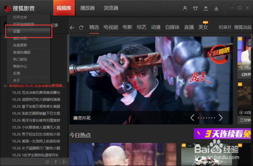 搜狐视频设置取消剧集连续播放(2)