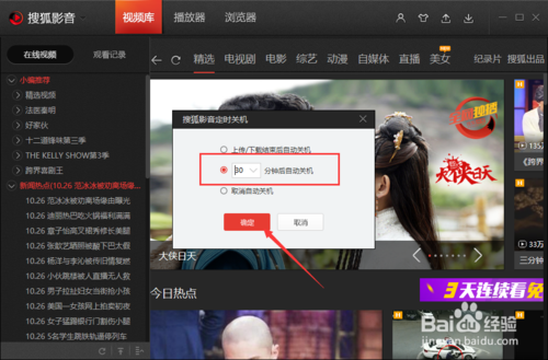 搜狐视频设置定时自动关机(4)