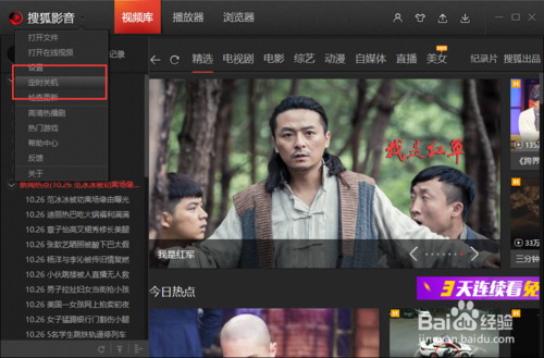 搜狐视频设置定时自动关机(2)