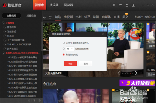 搜狐视频设置定时自动关机(3)