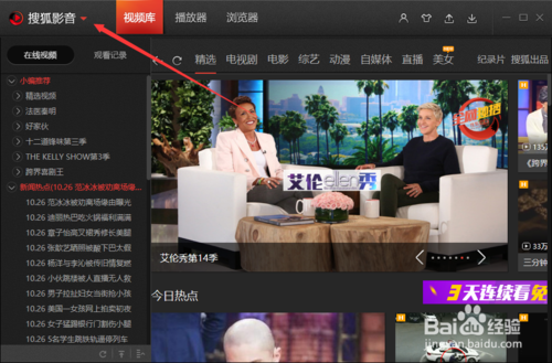 搜狐视频设置定时自动关机(1)