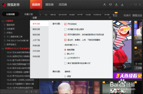 搜狐视频设置修改截图键快捷键(3)