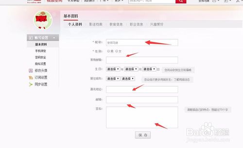搜狐视频怎么绑定、解绑手机_改昵称_改个人信息(3)