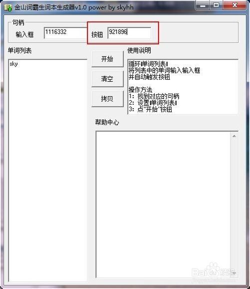 金山词霸生词本导入操作流程(14)