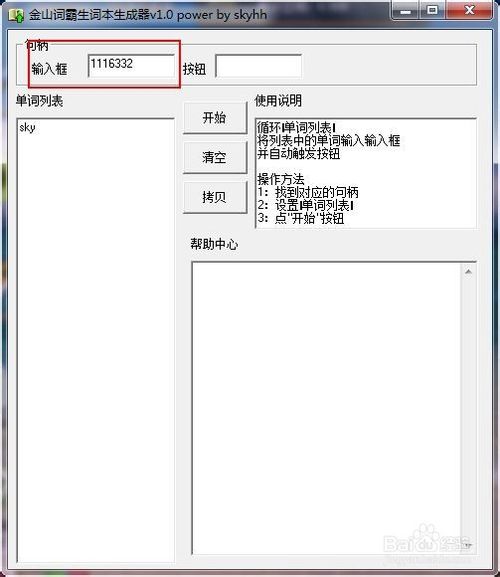 金山词霸生词本导入操作流程(12)