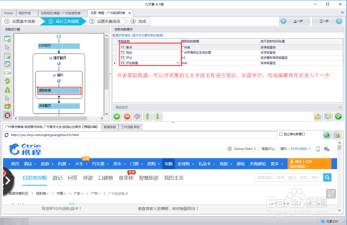 如何采集携程旅游详细操作(3)