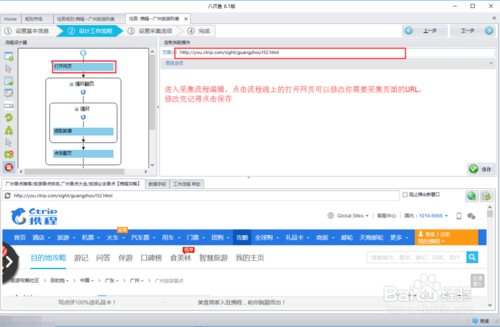 如何采集携程旅游详细操作(2)