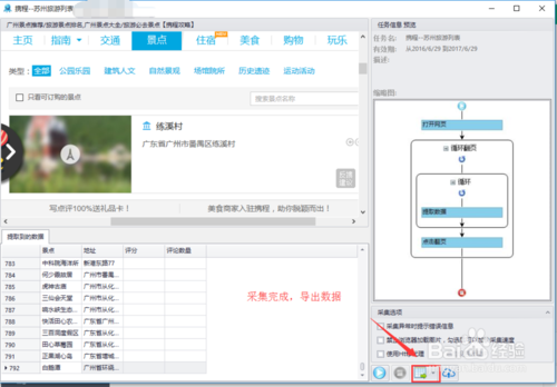 如何采集携程旅游详细操作(5)