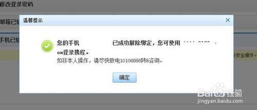 携程显示手机号被占用怎么办啊
