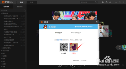 芒果TV怎么QQ登录操作流程(4)