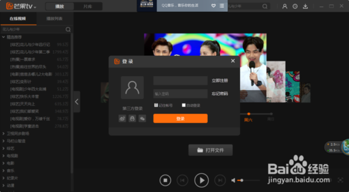 芒果TV怎么QQ登录操作流程(2)