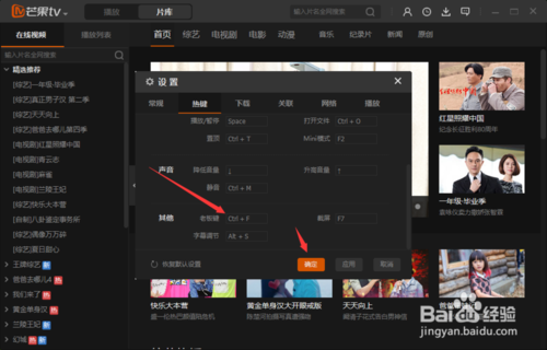 芒果TV设置修改老板键快捷键分析教程(5)