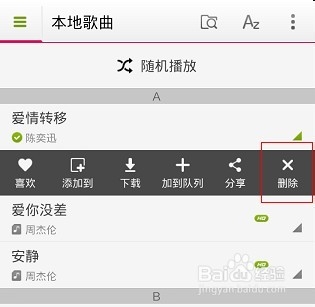 多米音乐怎么删除歌曲操作方法(3)