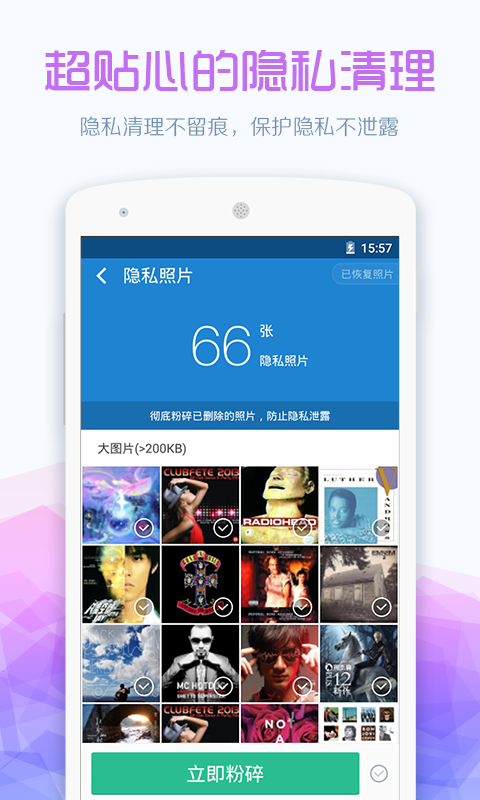 360清理大师手机版app图四