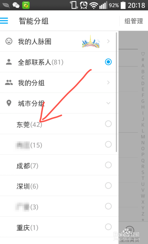 触宝电话怎么分组以及查看你的联系人在哪个城市介绍(2)