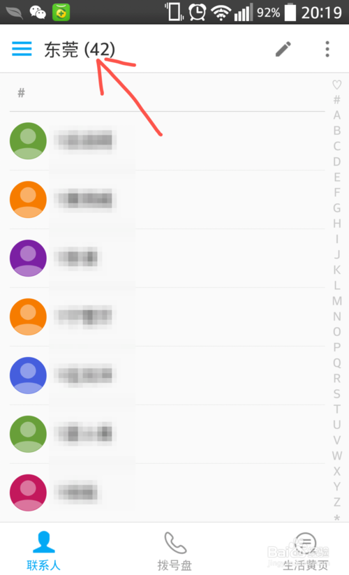触宝电话怎么分组以及查看你的联系人在哪个城市介绍(3)