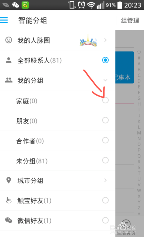 触宝电话怎么分组以及查看你的联系人在哪个城市介绍(4)