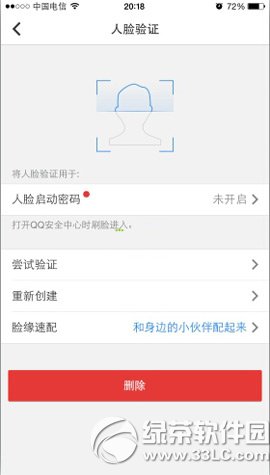qq安全中心人脸验证怎么用使用方法(2)