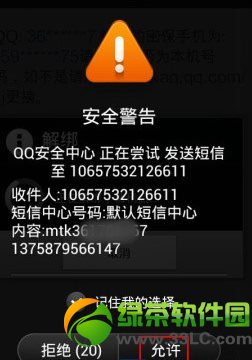 qq安全中心解绑手机号图文教程详解(5)