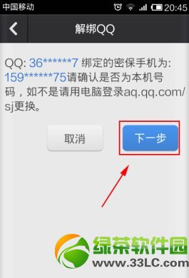 qq安全中心解绑手机号图文教程详解(3)