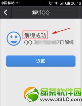 qq安全中心解绑手机号图文教程详解(6)