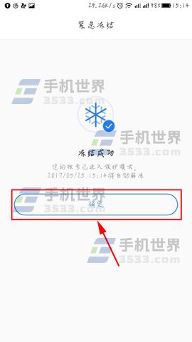 QQ安全中心紧急冻结账号方法教程(4)