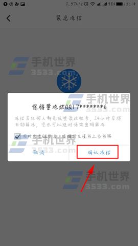 QQ安全中心紧急冻结账号方法教程(3)