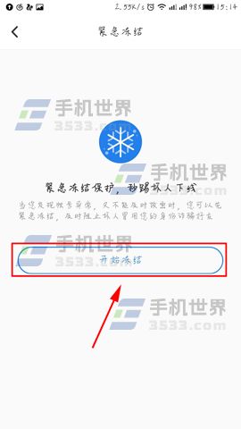 QQ安全中心紧急冻结账号方法教程(2)
